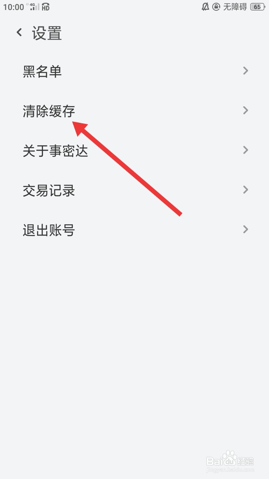 事密达怎么清除缓存