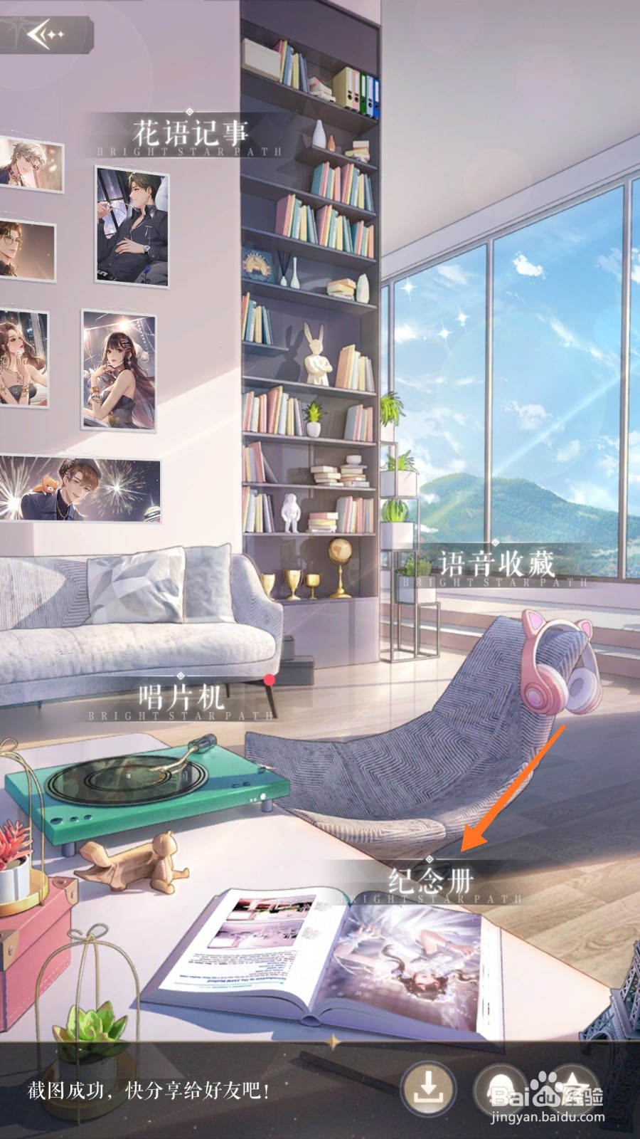 璀璨星途中如何查看骑士咖啡厅