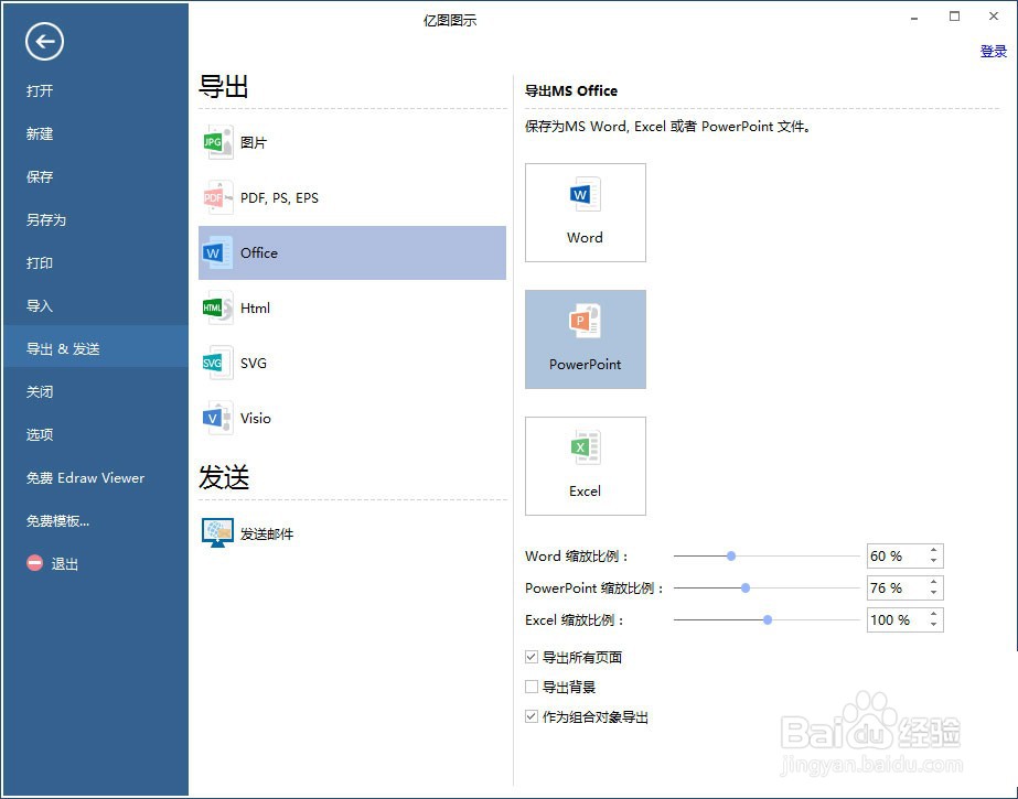 亿图流程图制作软件制作商务面积图表的操作流程