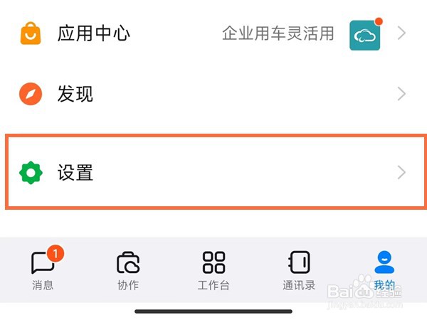 钉钉消息声音在哪里设置