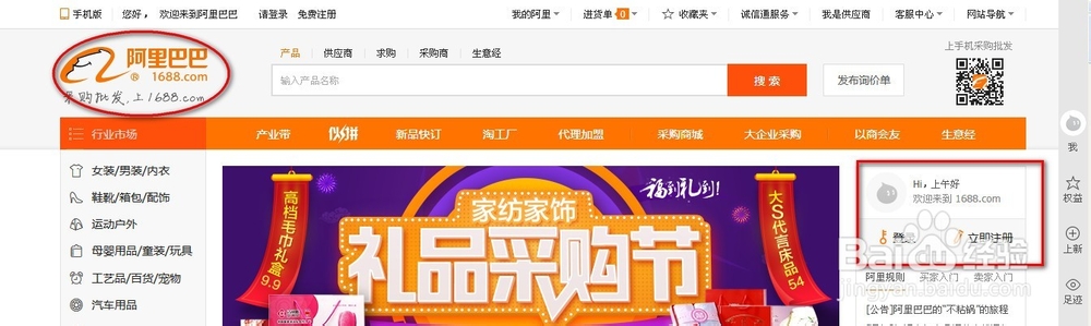 怎样注册阿里巴巴中文站帐号