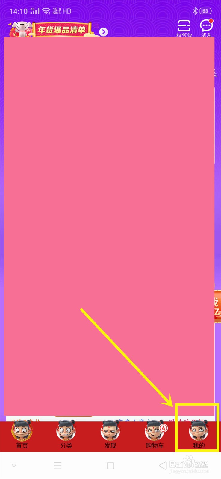 京东帐号如何解绑银行卡