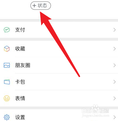 微信8.0更新后没有我的状态设置的解决方法