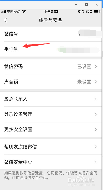 如何在微信中取消手机绑定?