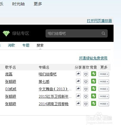 qq绿钻体验卡怎么激活