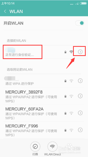 苹果手机安卓手机如何连接隐藏wifi