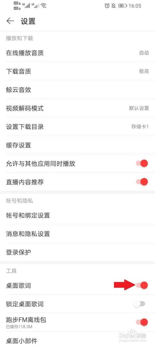 网易云音乐如何开启桌面歌词