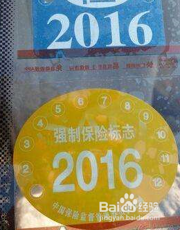 汽车交强标志怎么贴