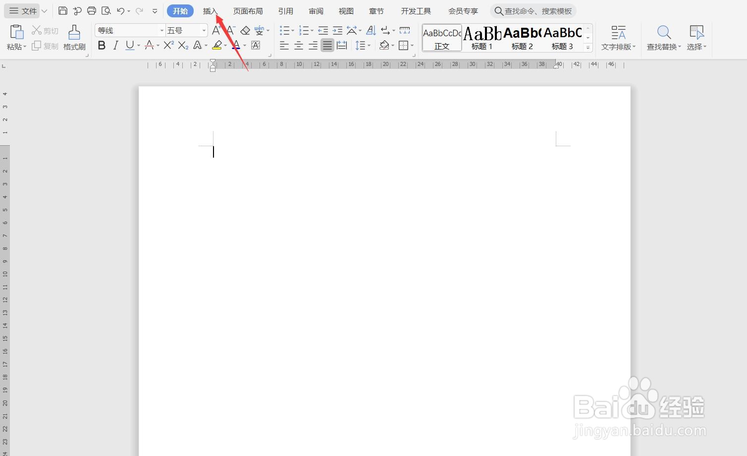 WPS文档如何裁剪插入的图片？