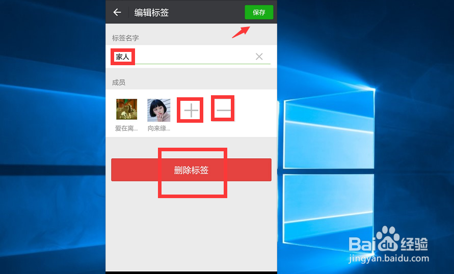 微信怎么将人员分组