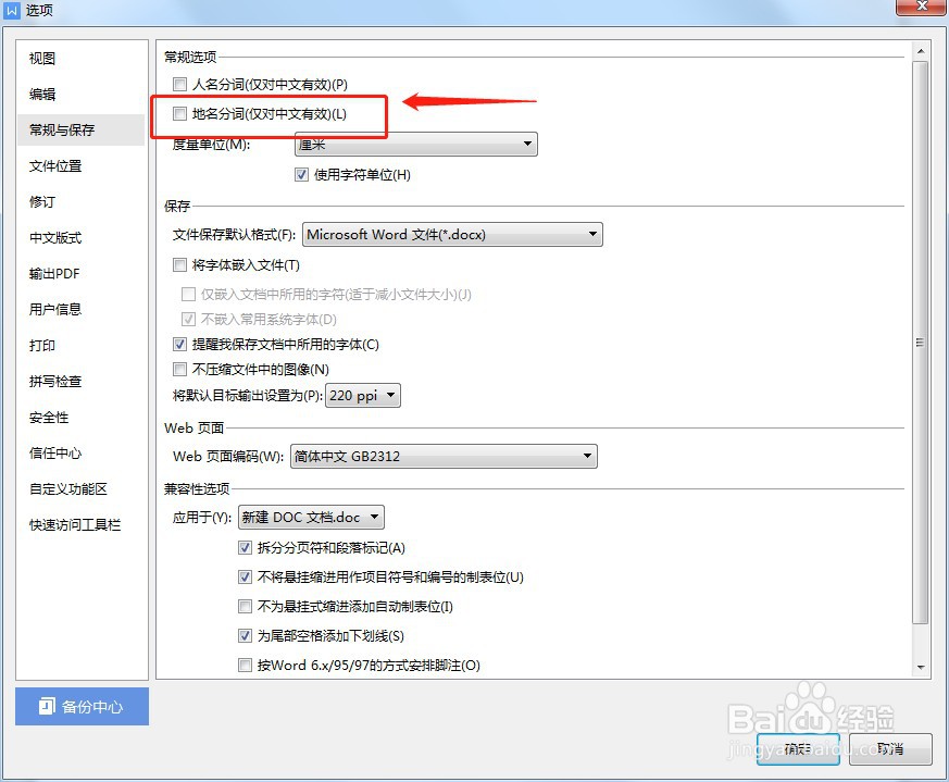 Word如何设置地名分词