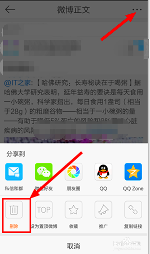 新浪微博系列：[2]怎么删除手机客户端微博