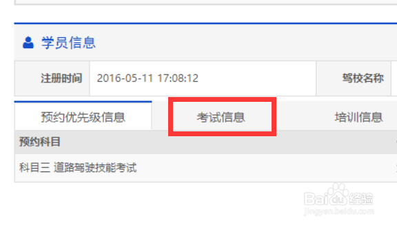 如何查看科目一的成绩