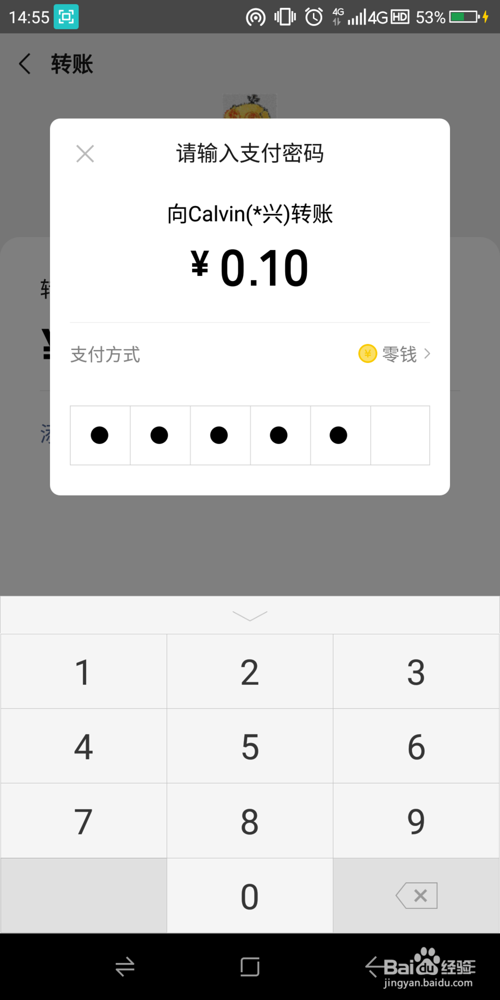 微信怎么转账