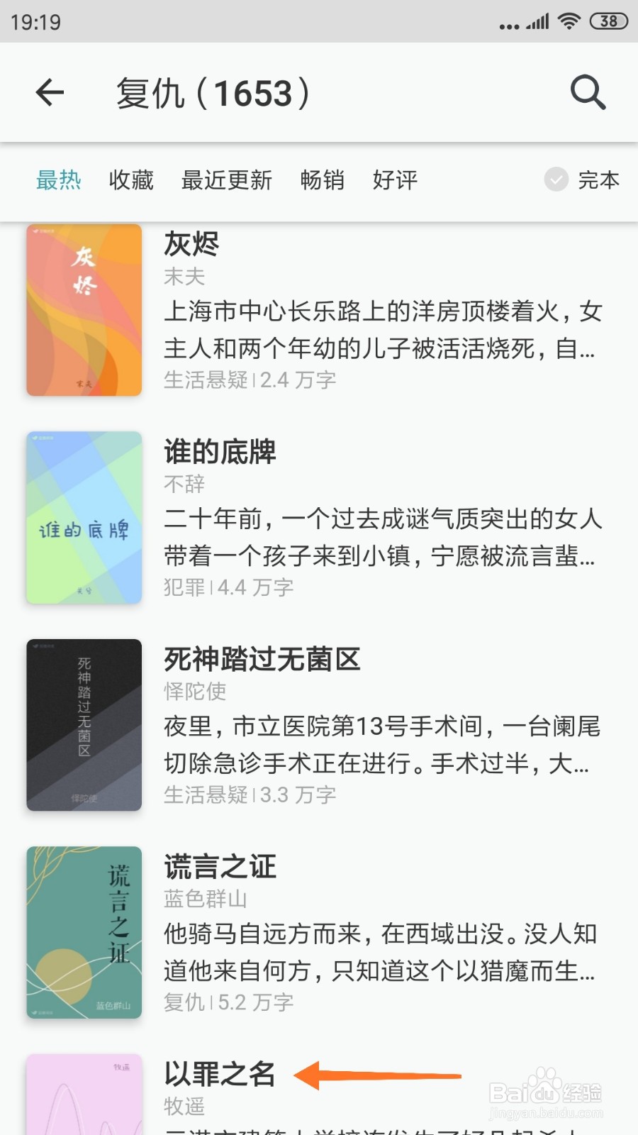 豆瓣阅读中如何查看以罪之名