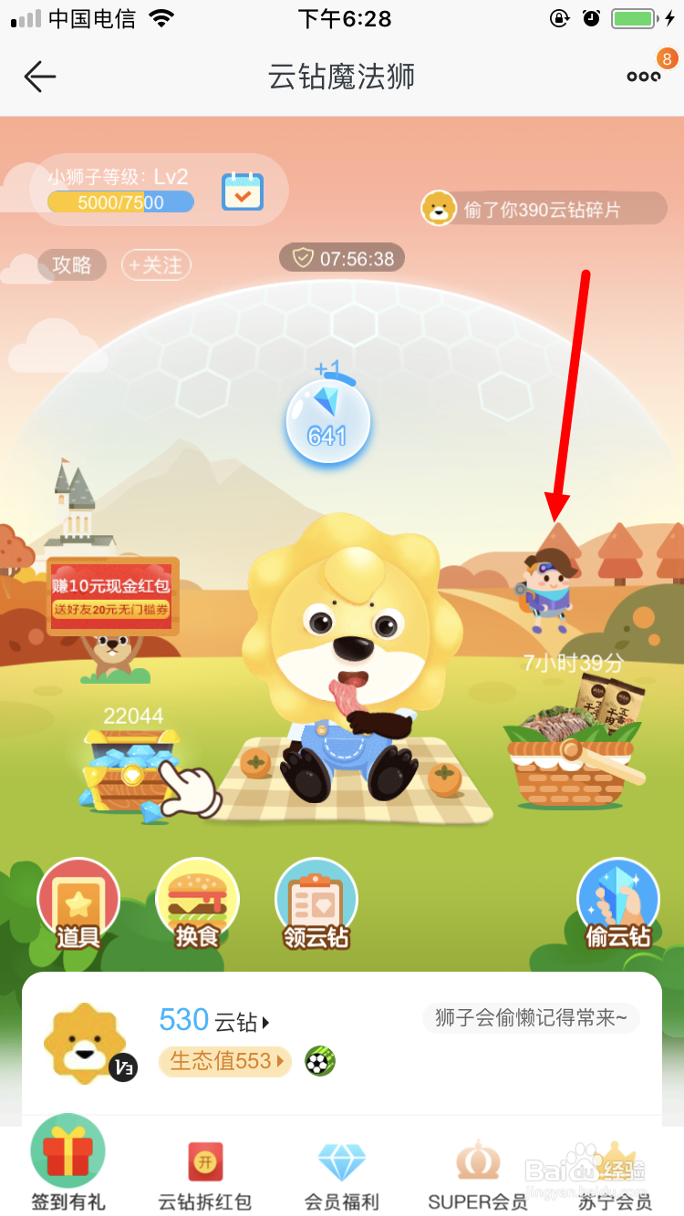 苏宁易购益起走怎么跟好友蹭食