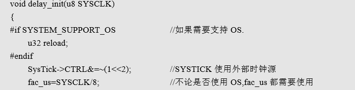 什么是delay_init 函数？