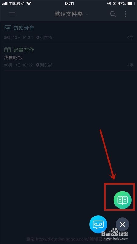 搜狗听写“记事写作”功能如何使用