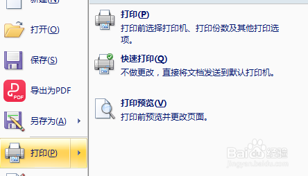 如何在Word中快速打印