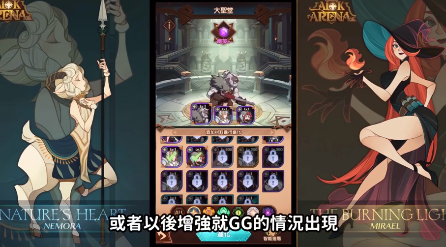 剑与远征:神话角色到底要不要吃掉?