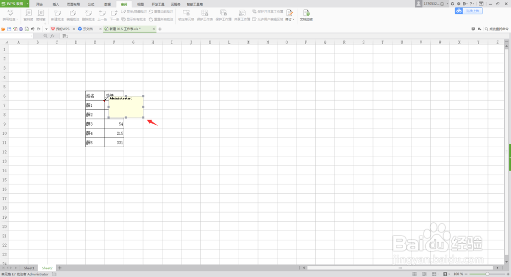 Excel表格中批注设置为照片经过单元格显示照片