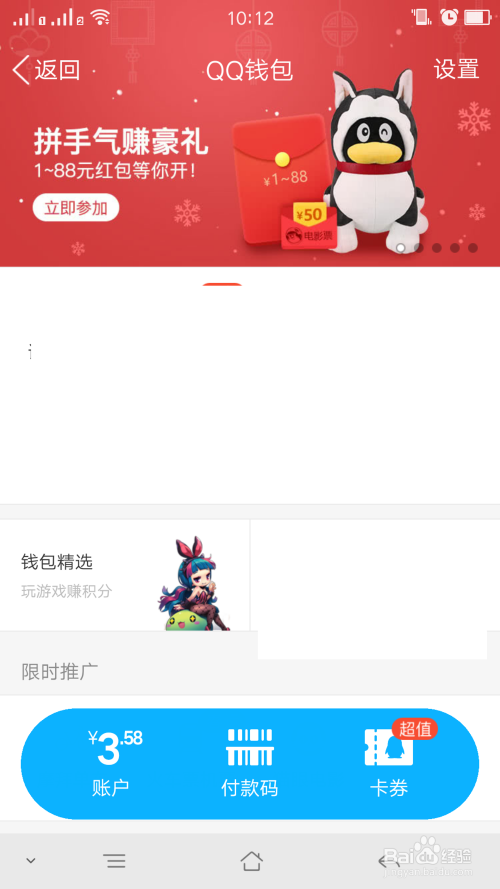 QQ钱包支付安全及隐私