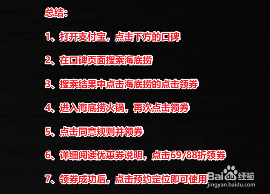 海底捞学生证打折怎么用