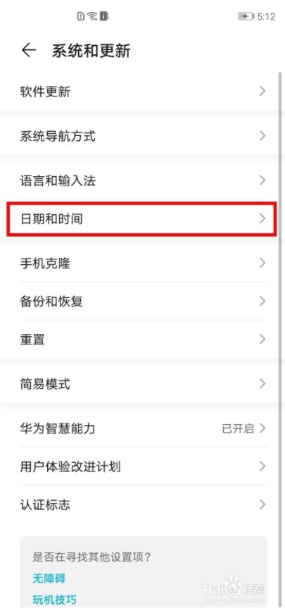 荣耀50pro怎么设置时间24小时制