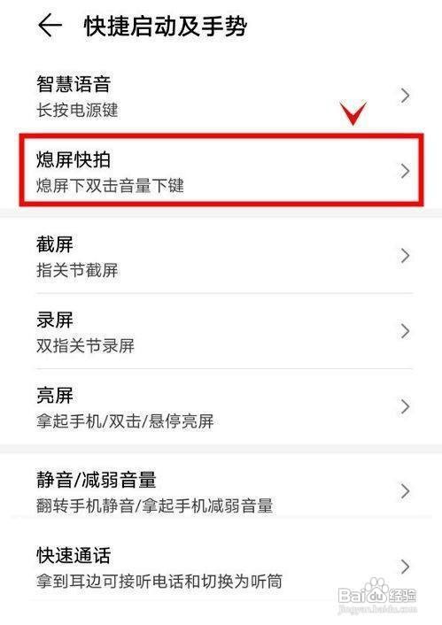 华为p50如何设置熄屏快拍