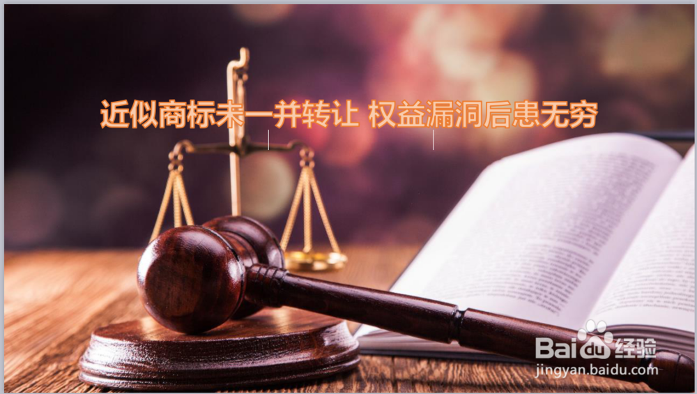 如何避开商标转让中存在的陷阱？