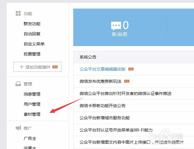 如何在微信公众平台发布图文消息