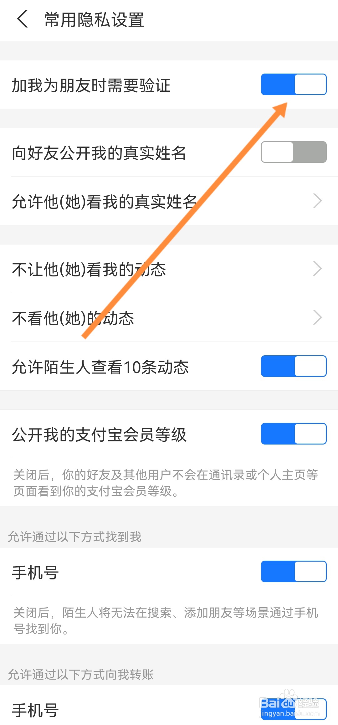 支付宝怎么设置加我好友不需要验证