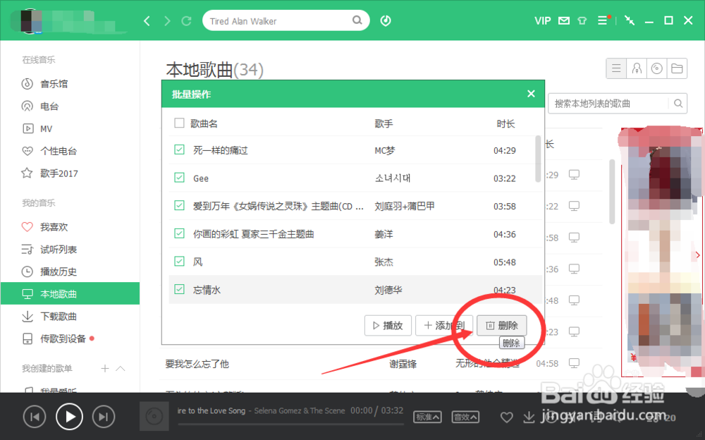 音乐软件里,怎么删除释放“本地音乐”呢