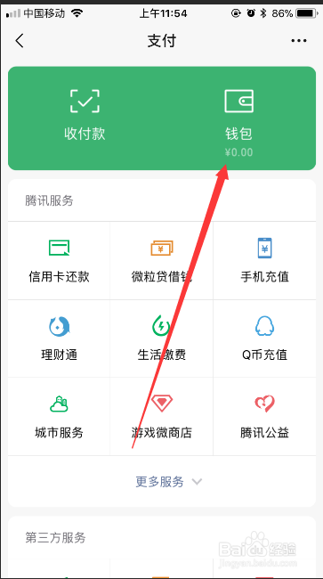新版微信如何将钱包下方的金额隐藏掉？