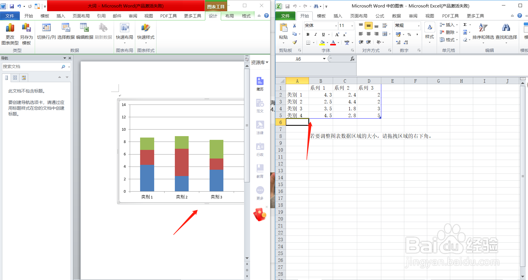 怎么在word中插入堆积柱形图