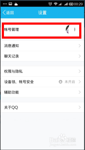 手机qq5.0怎么隐身
