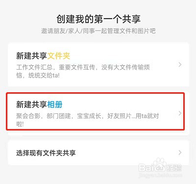 百度网盘在哪新建共享相册?