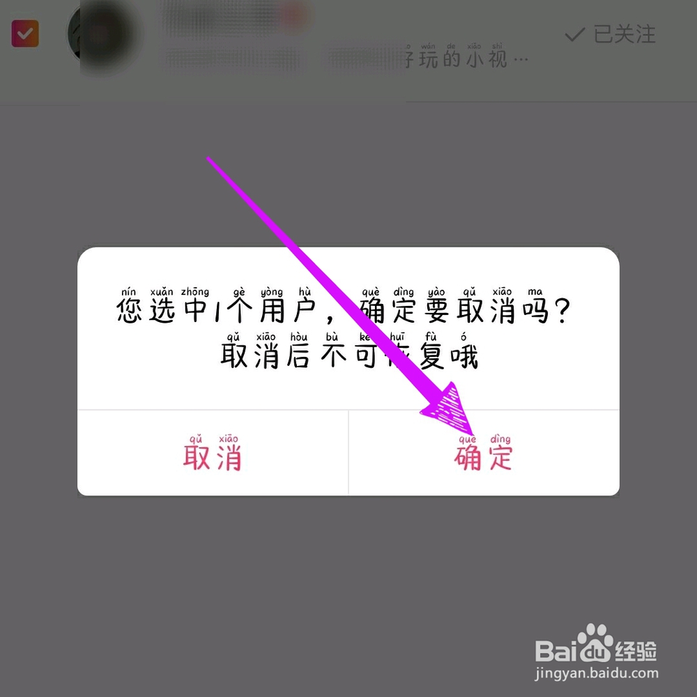 花椒直播怎么取消关注?