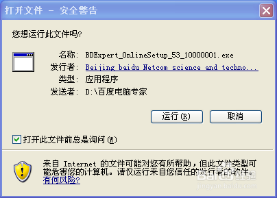 百度电脑专家怎么用