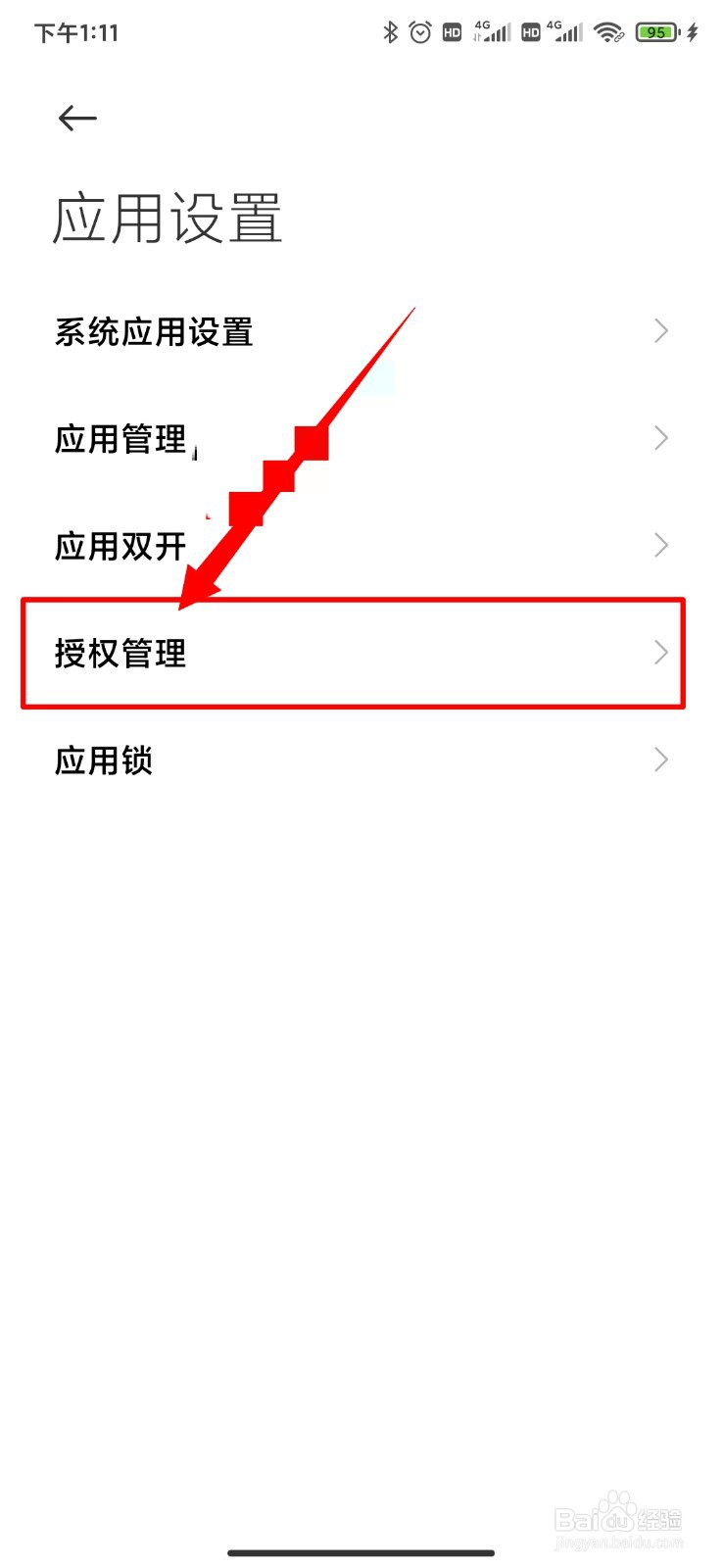 小米手机怎么进行自启动管理