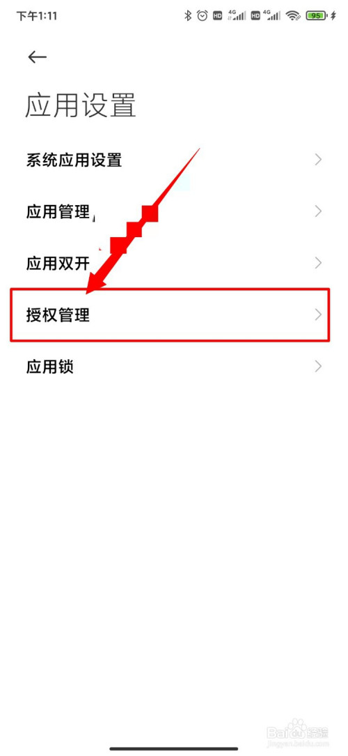 小米手機怎麼進行自啟動管理