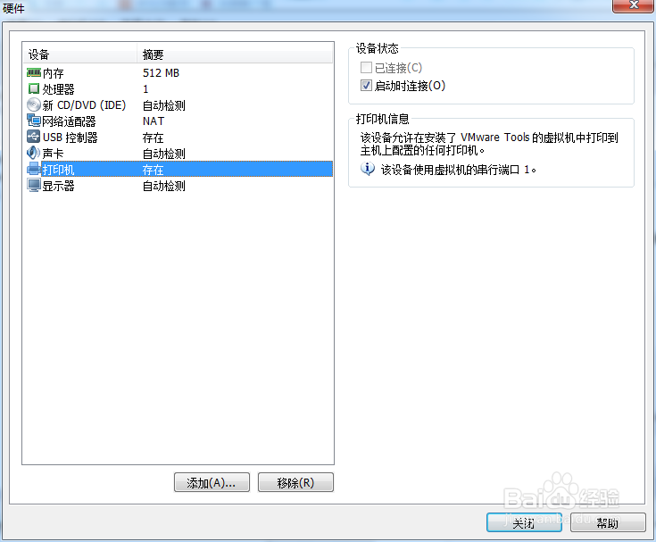 VM(虚拟机)新建虚拟机