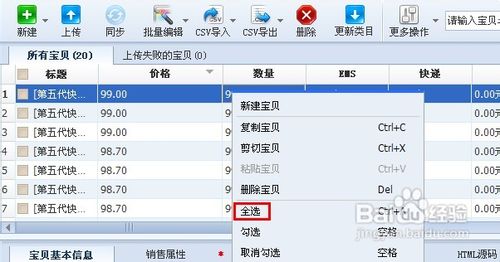 淘宝助理使用教程和方法