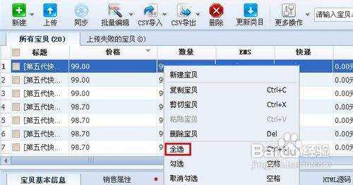 淘宝助理使用教程和方法