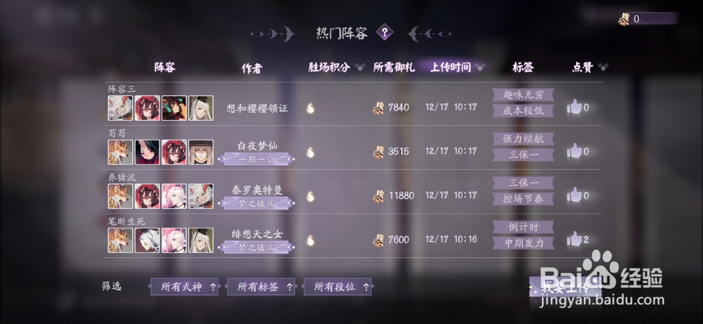 阴阳师百闻牌如何编辑阵容？