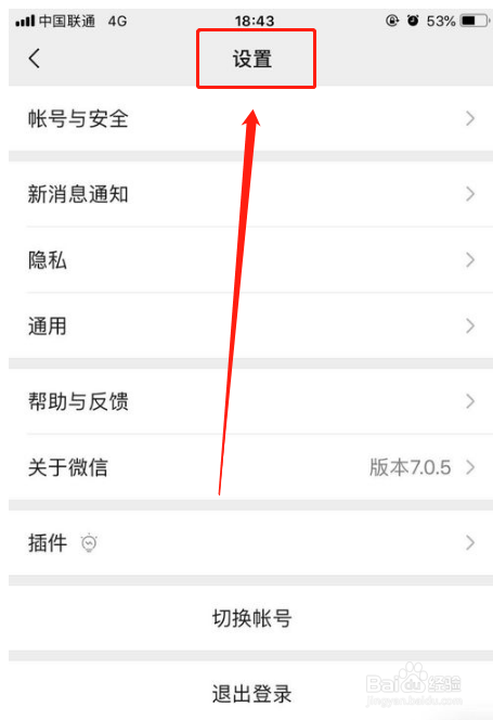 怎样设置微信来信息时,显示手机屏幕上