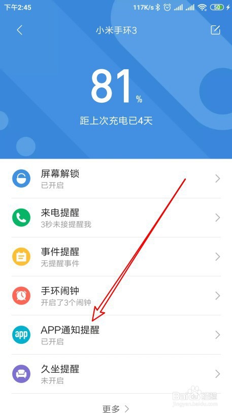 小米手环3怎么才能显示微信内容