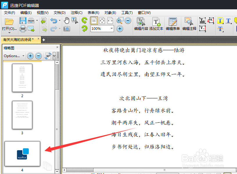pdf编辑器哪个好 如何修改pdf文件