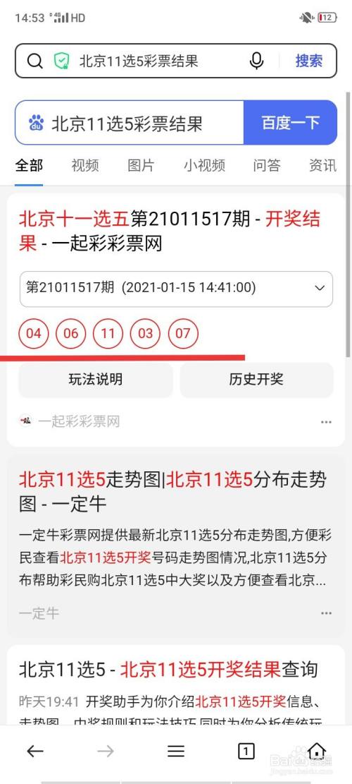 怎么在手机上看11选5彩票开奖结果