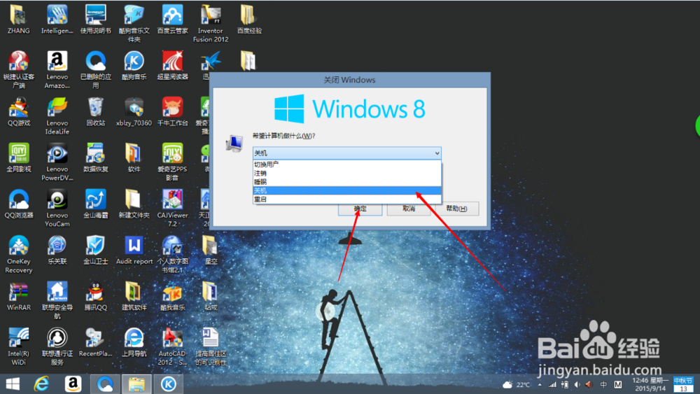 win8系统电脑如何关机呢